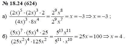 Ответ к задаче № 18.24 (624) - А.Г. Мордкович, гдз по алгебре 7 класс